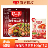 好人家鱼香肉丝调料包100g/袋调味汁酱料包川鱼香茄子配方商用 鱼香肉丝调料100g*5袋