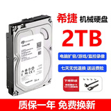 西部数据硬盘WD希捷4TB/3TB/2TB/1TB台式机电脑3.5寸机械硬盘游戏盘监控录像机9成新 希捷 2TB硬盘 空盘 不带系统