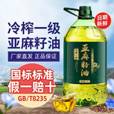 木子里纯亚麻籽油冷榨一级内蒙古亚麻油亚麻酸食用油家用植物油 5升（纯亚麻籽油）