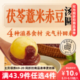三全茯苓薏米赤小豆汤圆400g20只 早餐元宵甜品点心速冻生鲜食品