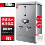德玛仕（DEMASHI）开水器商用 智能电热开水机全自动进水不锈钢烧水器开水炉热水桶学校工厂工地饭店饮水机大容量 大规格+保温丨380V丨120升/小时