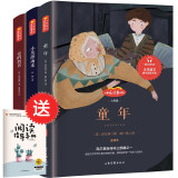 快乐读书吧六年级上册（3册）童年爱的教育小英雄雨来精美彩绘版 小学六年级上册同步人教版语文课外读物内含导读帮助孩子精读学习 赠送阅读指导手册 有声伴读