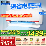 Leader空调 海尔智家【补贴20%】大1.5匹挂机新一级能效变频极速冷暖壁挂式空调内外机自清洁卧室空调 大1.5匹 一级能效 【元气热销】元气送风超省电