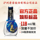 泸州 会唱歌的小酒 52度浓香型 白酒 小瓶装 口粮酒 52度 118mL 1瓶