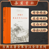 尉缭子·唐太宗李卫公问对 (全本全注全译)