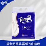 得宝Tempo得宝保湿乳霜纸巾温和不刺激70抽4包婴幼儿专用面巾纸巾 抽纸