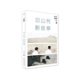 正午6：旧山河，新故事