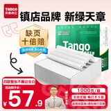 天章 （TANGO）【缺页十倍赔】新绿天章四联整张不撕边 针式电脑打印纸 出入库送货单(241-4 全白 1000页)-可定制