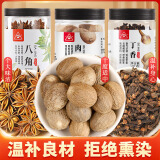 川珍 八角肉豆蔻丁香组合装220g 药食同源滋补煲汤泡茶材料 烧炖卤料香辛调味料