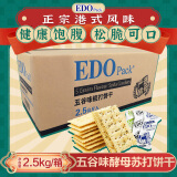 EDO PACK 五谷味 酵母苏打饼干 5斤装/箱 早餐饼干 下午茶零食 团购送礼