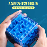 艾杰普立体3d魔方迷宫智力走珠球平衡轨道早教专注力儿童玩具-8*8蓝色