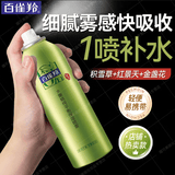 百雀羚（PECHOIN）喷雾 水嫩精纯保湿补水喷雾 补水保湿缓解干燥定妆水爽肤水护肤品 水嫩精纯平衡保湿喷雾70ml