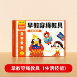 时光学（SHIGUANGXUE）儿童早教穿绳教具益智玩具专注力逻辑思维训练穿绳男女孩生日礼物