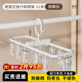 麦特拉赫袜子晾衣架多夹子衣架子晒袜子神器内衣晾衣盘防风多功能折叠衣架 【可折叠】旅行便捷衣架-白-12夹