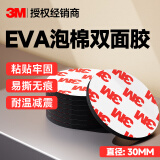 EVA泡棉双面胶带 泡沫双面胶墙面免钉加厚固定胶免打孔 圆形Φ30mm（35片）-黑色