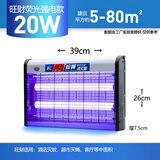 家家有灭蚊灯家用商用灭蝇灯餐厅酒店用卧室苍蝇灯室内蚊器神器蚊子防蚊 20W增强版(荧光灯管约80平）
