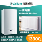 威能Vaillant成都明装暖气片家用水暖散热片采暖水暖全套设备全包安装 预约工程师