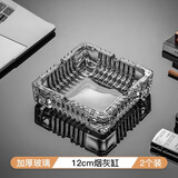 DKO玻璃烟灰缸创意水晶家用客厅防飞灰办公室用大气轻奢高级感上档次 12cm方形烟灰缸（透明）*2个