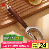 十八子作削皮刀刮皮刀厨房去皮刨皮刀瓜刨水果刀 百转琉璃系列 W-372