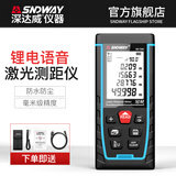 深达威（SNDWAY）激光测距仪手持式电子尺量房红外线尺子面积高度测量仪 SW-TA50(锂电语音旗舰款)