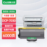 才进适用兄弟7030硒鼓DCP7030打印机粉盒Brother易加粉墨盒晒鼓套装鼓架粉仓黑白激光多功能碳粉盒复印一体机