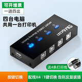 裕合联 USB打印机共享器自动免网络切换分线器一拖二转换器两台多台电脑共用分接器一拖三四 一进四出【金属黑色】+打印线4条