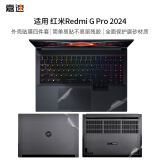 嘉速小米游戏本 红米Redmi G Pro 24款外壳膜(N6100)笔记本电脑 磨砂外壳保护贴纸 全套机身贴膜