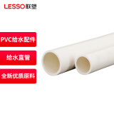 联塑(LESSO) PVC水管 自来水管材上水管 dn25 2M/根 抗压/耐腐蚀【6分/2.0MPa/壁厚2.3mm】白色