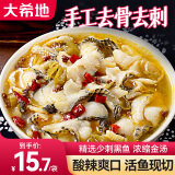 大希地金汤酸菜鱼450g/盒金汤酸菜鱼半成品速食方便菜黑鱼片预制菜鱼片 酸菜鱼 450g *7袋装【去骨鱼刺】
