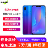 华为nova3i 二手手机二手华为手机 95新 蓝楹紫 6+128G全网通