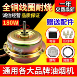 JISNIFU吸抽油烟机电机马达配件全封闭半封闭全铜电机【速发】油烟机电机 B顺转半封4线铜包铝 含油150W