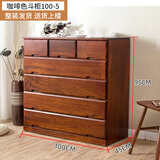 旷逸 斗柜实木卧室储物柜简约时尚客厅收纳柜子 横七斗菱形100-5咖色 100*45*95