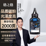 格之格2612a墨粉 适用hp 1020碳粉 q2612a硒鼓惠普m1005 1010 3050 1012佳能lbp2900打印机墨粉 亮黑1支装