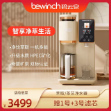 碧云泉（bewinch） 净水机RT507 泡茶家用ro反渗透台式直饮水净水器萃取煮茶一体免安装制冰水机净水器茶艺机S5C C7-经典版奶油白热销款