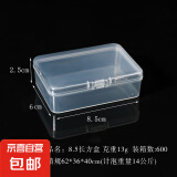 京东物流 透明塑料盒收纳盒盒子小盒子迷你小号有盖零件盒 透明款 8.5*5.5*2.5cm