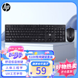 惠普（HP）K100有线USB接口商用超薄键盘鼠标套装 笔记本台式电脑通用办公键鼠套装黑色