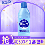 蓝月亮漂白水 去黄去污增白液 漂白剂 含氯产品 高效除菌99.9% 600g*1瓶