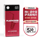 RICO 美国黑胶中音萨克斯哨片降E调黑色瑞扣号达达里奥芦苇 黑胶中音2.5号（盒装）5片