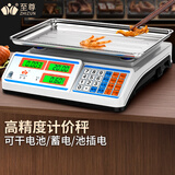 至尊称重电子秤商用秤做生意用高精度台秤30kg摆摊小型斤称卖菜食品水果秤 加大充电款、双面显示、30kg