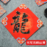 一海堂 文化2026新马年宣纸万年红纸福字斗方手写书法空白春联纸国风创意新年礼品 祥龙献瑞-斗方34CM/20张