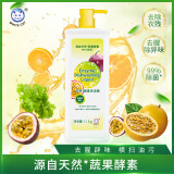 白猫天然酵素洗洁精1.1kg 去腥去异味去农残 百香果香型99%除菌