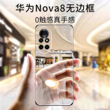 挚卫士【永不发黄】适用华为nova8手机壳华为nova8保护套 超薄全透明无边框硬壳防摔简约女男款