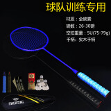 SWEATING羽毛球拍全碳素成人双拍耐用型攻守兼备碳纤维套装碳素纤维对拍 【2只】球队训练专用全碳黑+蓝5u