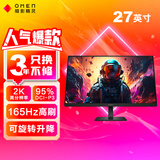 惠普（HP）暗影精灵电竞显示器 27英寸 QHD 165Hz高刷 FreeSync TUV认证旋转升降电脑显示屏 27q 