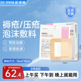 舒可悦迈纽斯 褥疮贴泡沫敷料防压疮贴洗澡防水医用无菌敷贴坐疮贴15cm