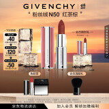 纪梵希（Givenchy）粉丝绒N50红茶棕色口红哑光唇膏 礼物  618狂欢购