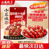 小龙坎蒜蓉龙虾调料300g 小龙虾调料调味品调味料