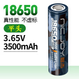 耐杰 18650锂电池3.7V强光手电筒带保护板水平仪稳定器热成像头灯动力小风扇可充电电池4.2V 18650-3500mAh【平头1节】真容量不虚标