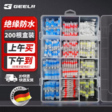 捷立（GeeLii）200件盒装焊锡环热缩管 快速接线端子对接头电线保护连接器 55203