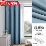 未来式窗帘定制定做2024新款加厚棉麻客厅卧室书房遮光隔音轻奢现代简约 浅黛蓝 米